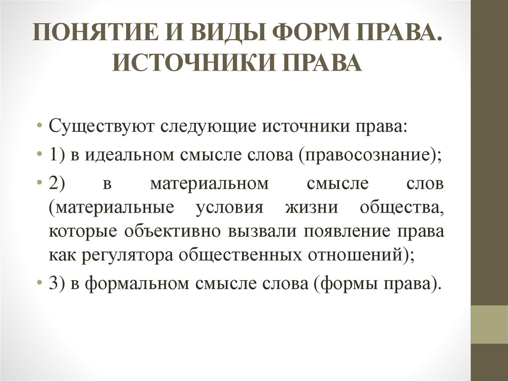 Правовые термины