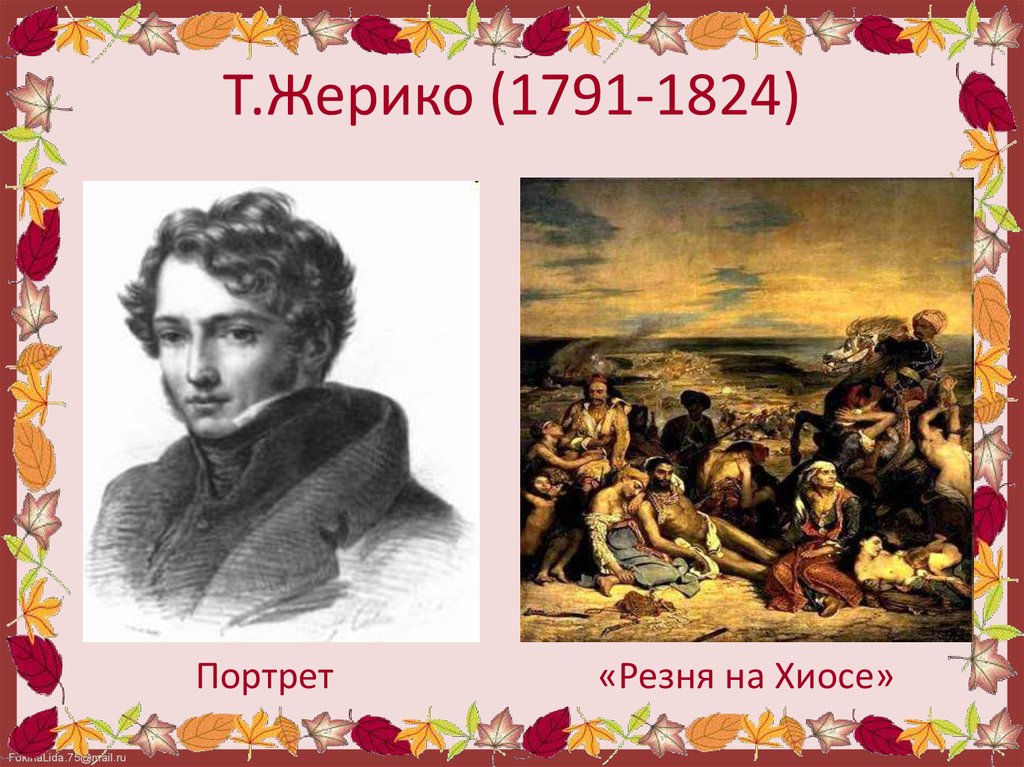 Искусство в поисках новой картины мира 8 класс конспект