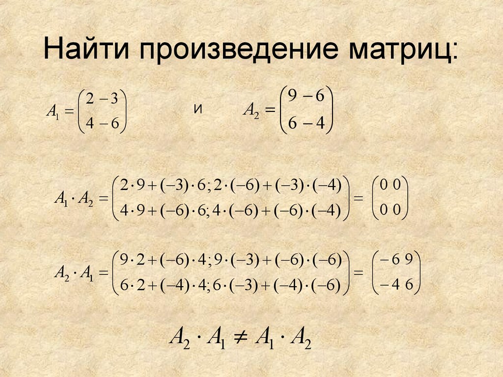 Вычислите произведение матриц. Произведение квадратных матриц. Вычислить произведение матриц. Произведение определителей. Детерминант произведения матриц.