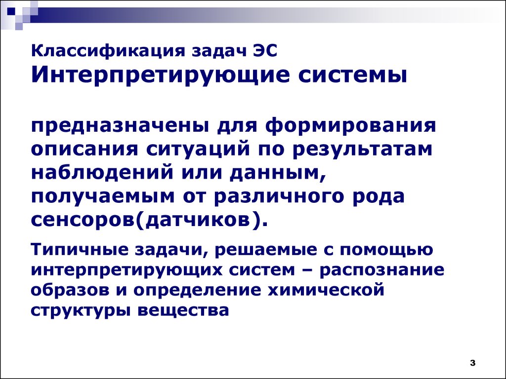 Системы принятия решений на основе экспертных систем в медицине -  презентация онлайн