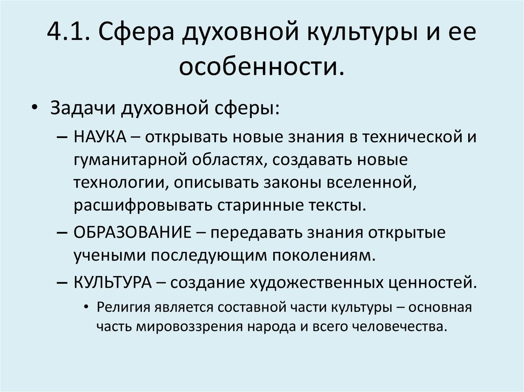 Науку от других форм областей духовной культуры