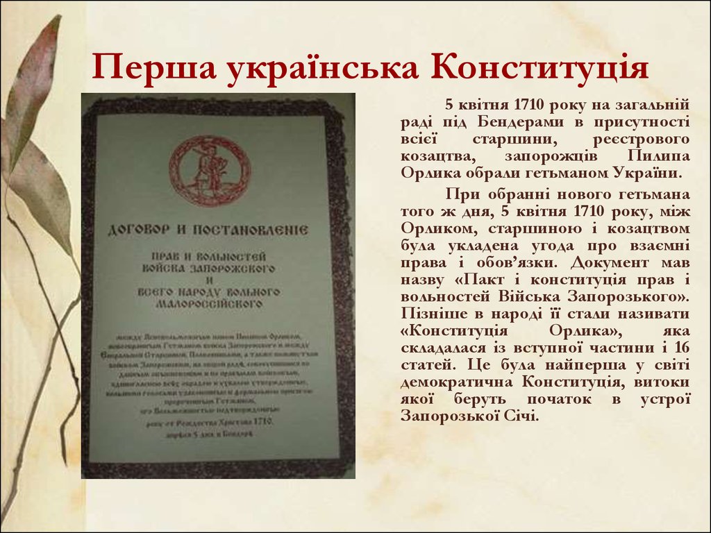 Перша українська Конституція