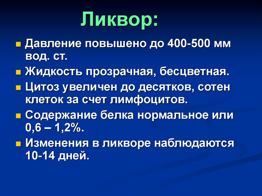 Цитоз. Цитоз в ликворе. Повышение цитоза в ликворе. Цитоз спинномозговой жидкости. Высокий цитоз в ликворе.