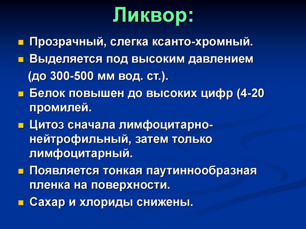 Цитоз. Цитоз в ликворе. Нейтрофильный цитоз в ликворе. Ликвор содержится в. Менингит лимфоцитарный цитоз.