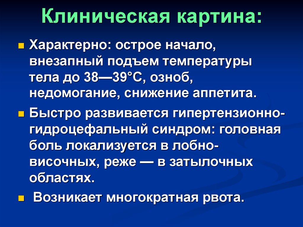 В боль 39. Подъем температуры. Клиническая картина менингита. Головная боль без температуры у ребенка. Резкий подъем температуры.