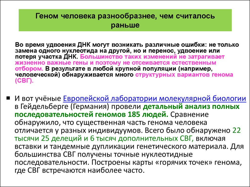 Расшифровка генома человека. (Лекция 3-4) - презентация онлайн