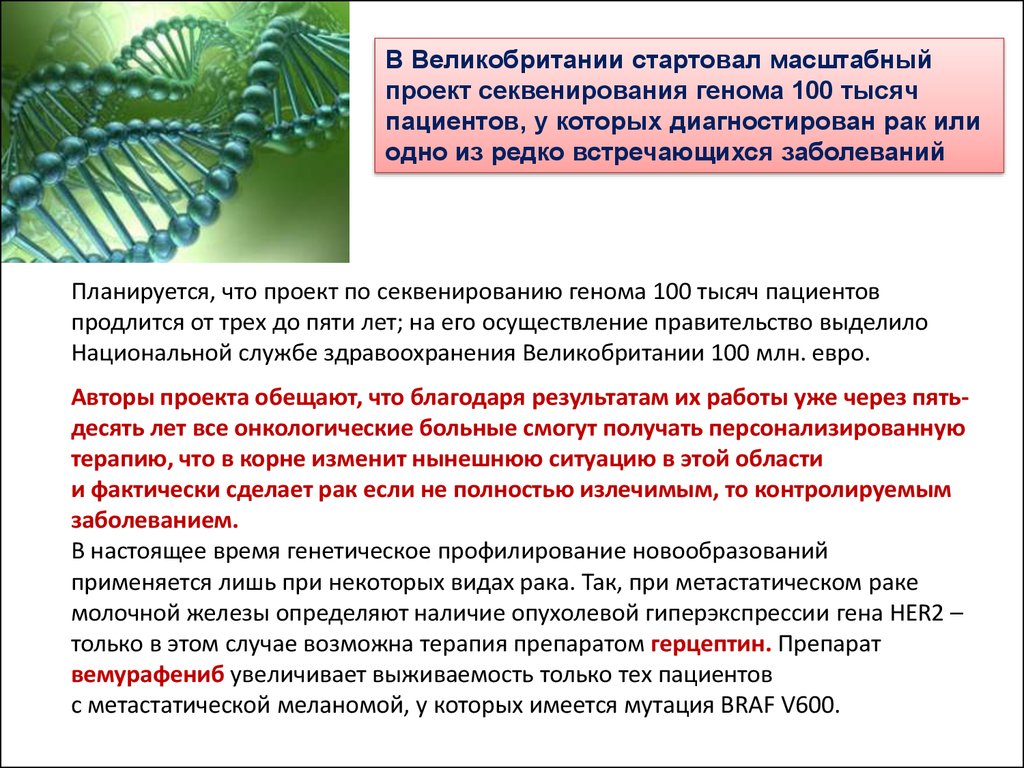 При расшифровке генома ржи