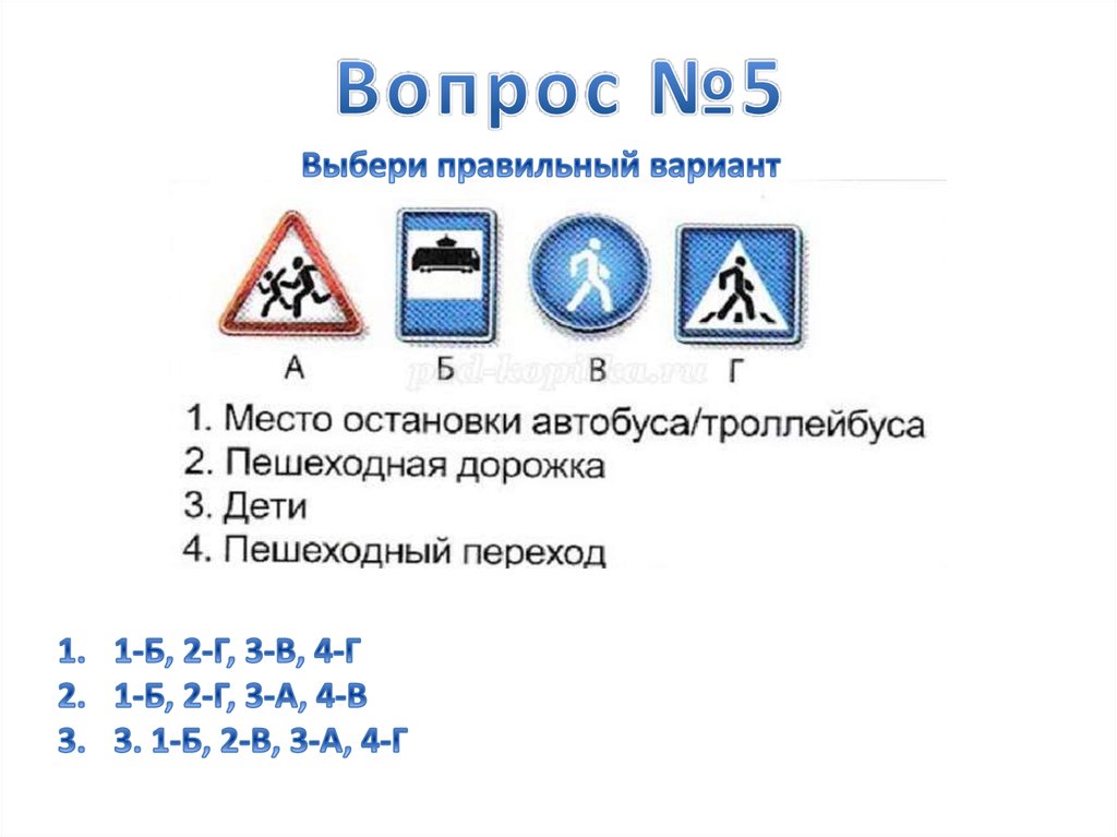 Тесты дорожные знаки пдд. Знаки дорожного движения с ответами. Тест по ПДД. Тест по знакам дорожного движения. Тестирование по правилам дорожного движения.