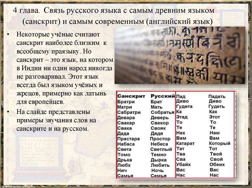 связь санскрита и русского языка