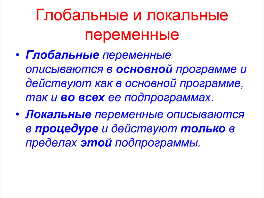 Отличия глобальной. Локальные и глобальные переменные. Понятия локальной и глобальной переменной.. Глобальные переменные и локальные переменные. Локальные и глобальные переменные Паскаль.