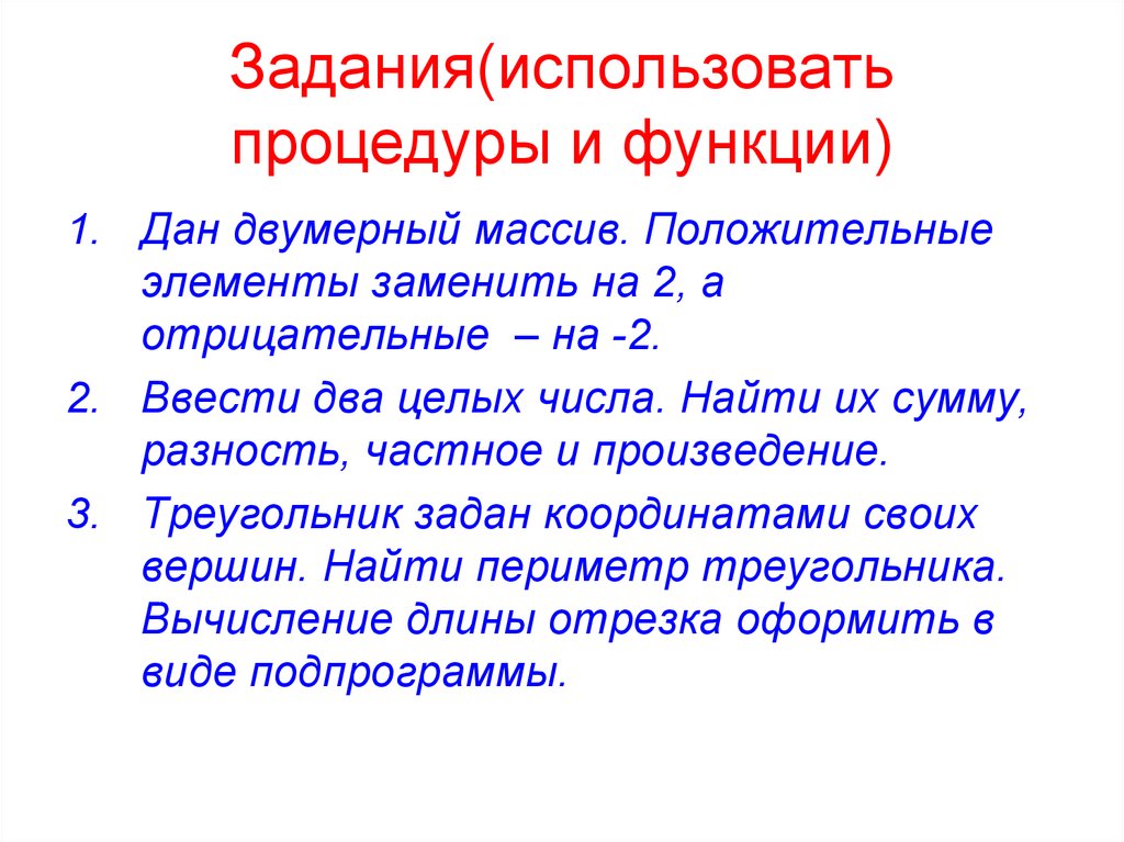 Вызов процедур и функций. Как производится вызов подпрограммы-функции?. Для чего используются подпрограммы. Функции заголовка.