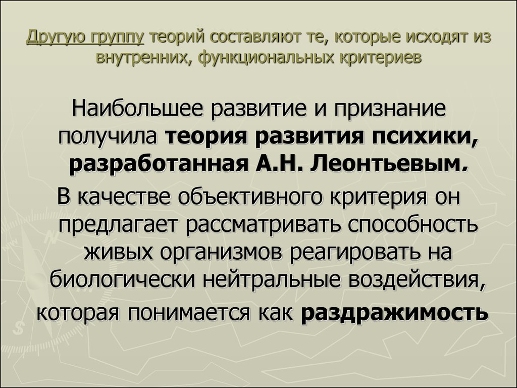 Теория получения. Биологически нейтральные воздействия.