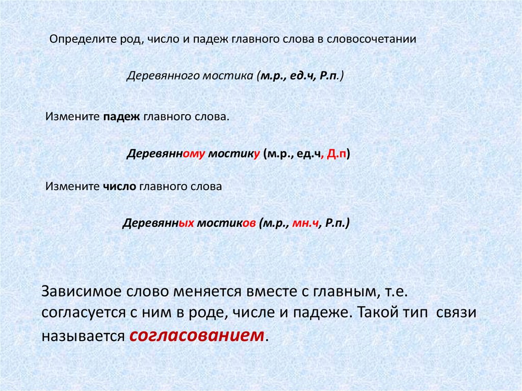 Дерева словосочетание. Определите число род падеж в словосочетаниях. Определить род число падеж слова. Словосочетание со словом дерево. Словосочетания со словом деревянный.