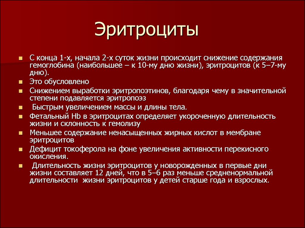 Заболевания органов кроветворения у детей презентация