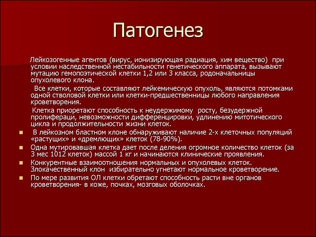 Заболевания органов кроветворения у детей презентация