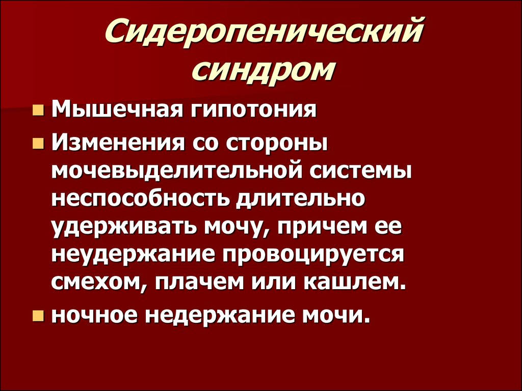 Синдром мышечной скованности причины