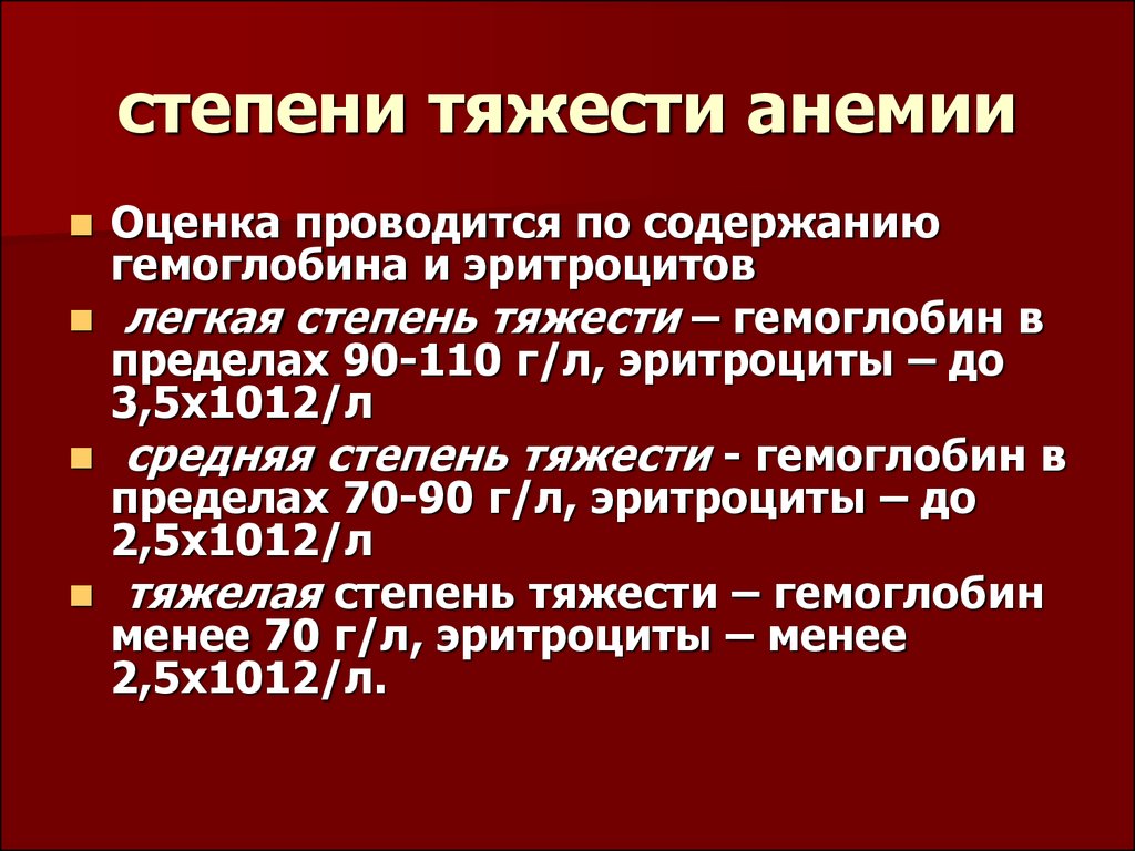 Анемия признаки. Жда степень тяжести по гемоглобину. Анемия степени тяжести по уровню гемоглобина. Железодефицитная анемия 3 степени тяжести. Степени тяжести анемии жда.