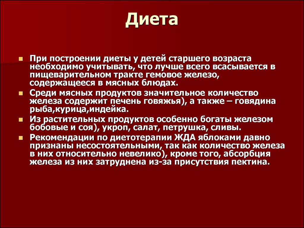 Заболевания органов кроветворения у детей презентация