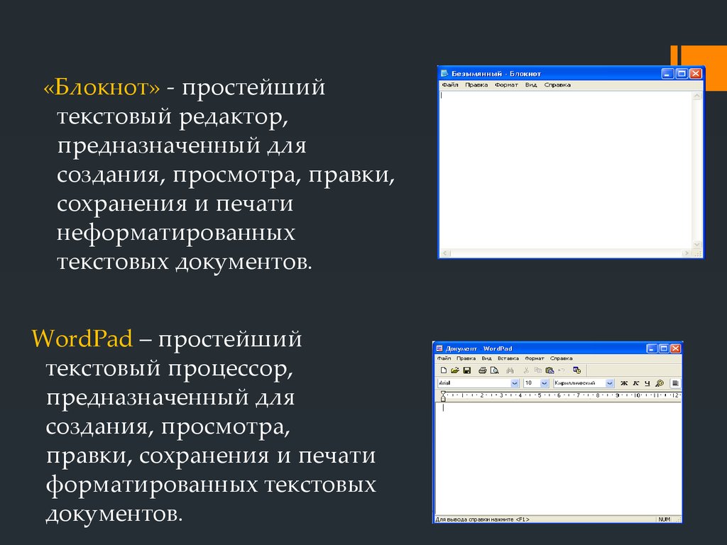 Текстовой процессор предназначен для