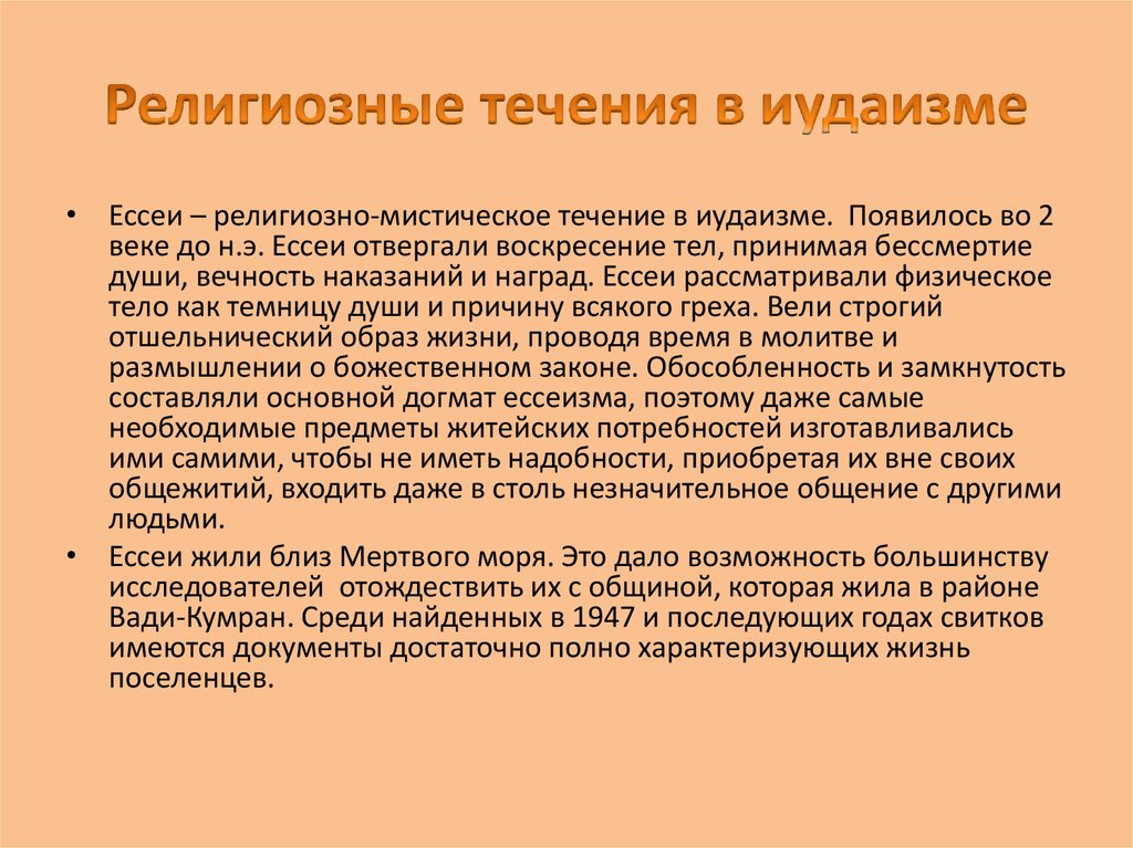 Организация иудаизма. Течения иудаизма. Основные направления иудаизма. Направления в иудаизме кратко. Основные направления в иудаизме кратко.