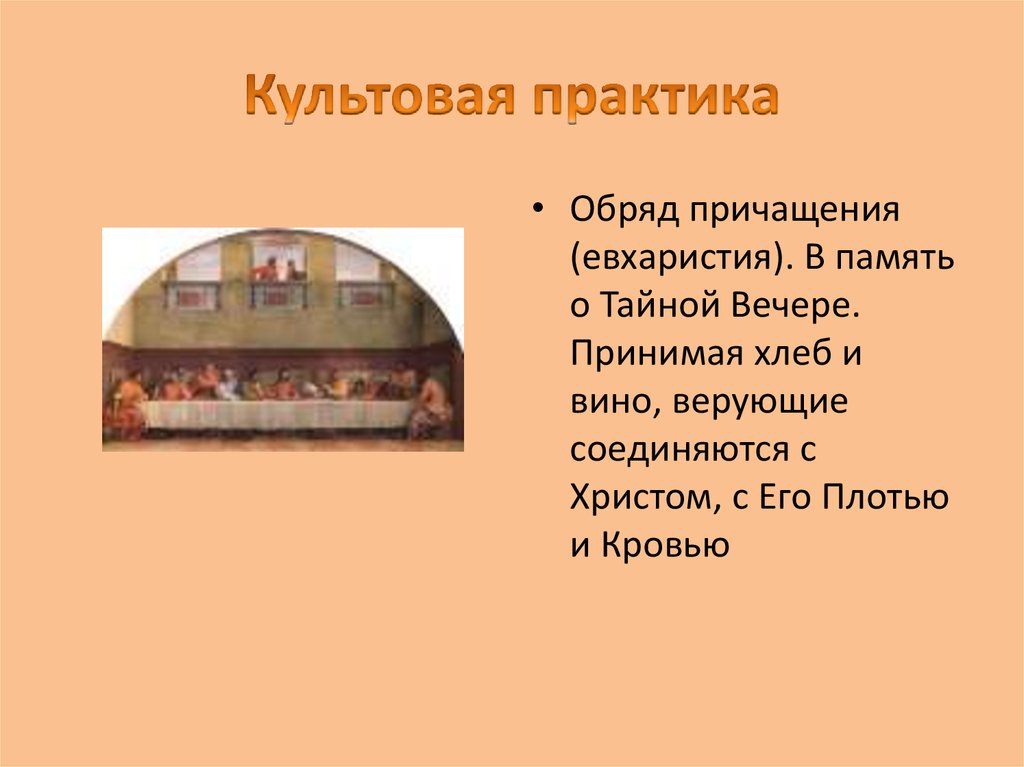 Культовая практика