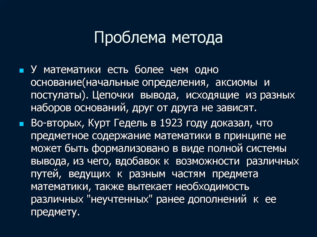 Методология вопроса философия. Проблема метода в философии. Проблемный метод в философии. Суть метода проблема. Метод проблем.