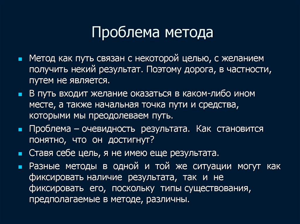 Проблема метода эпоха. Проблемные методы предполагают. Проблемный метод предполагает. Метод проблема наоборот.