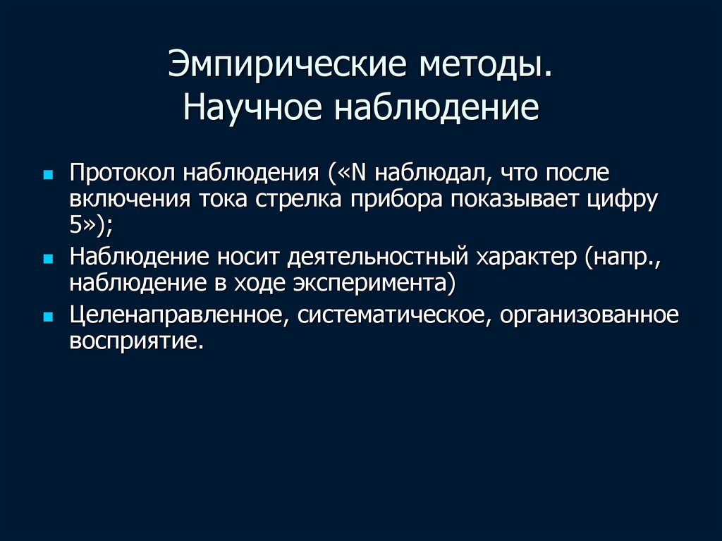 Естественно научный мониторинг