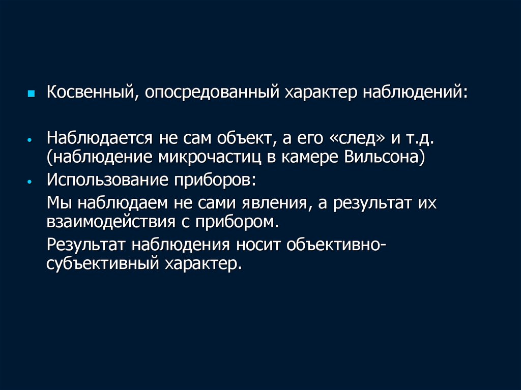 Функции наблюдения. Опосредованный характер это. Характер наблюдателя.