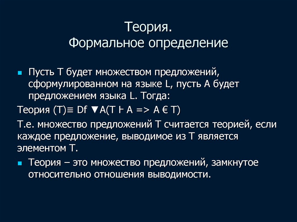 Виды теорий