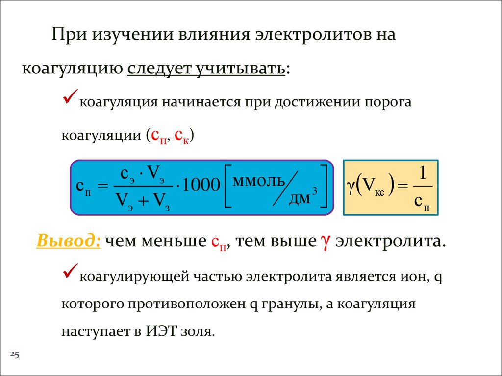 Порог коагуляции