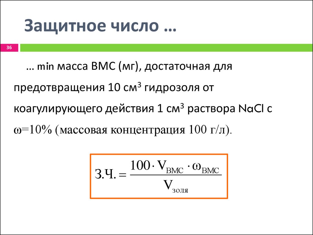 Защитные какое число