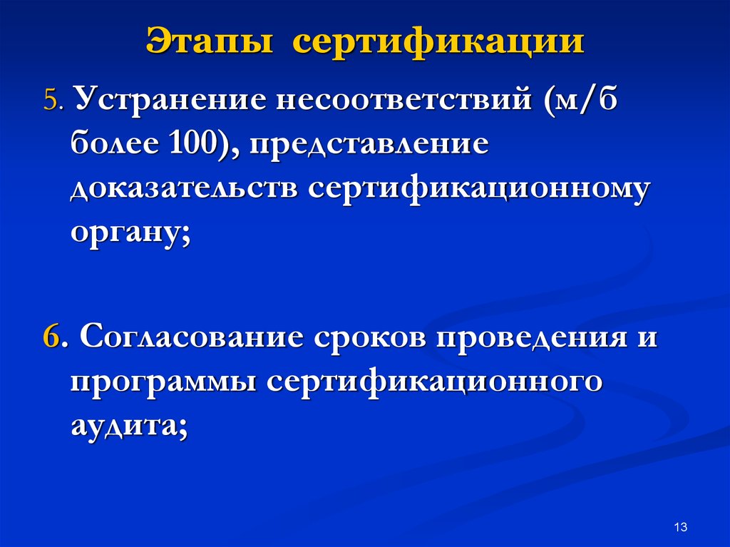 Этапы сертификации. 26. Стадии сертификации. Этапы сертификации кабеля. Этапы сертификационного экзамена.