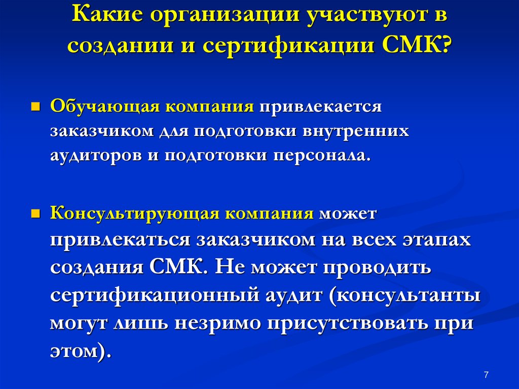 Этапы сертификации. Организации, участвующие в сертификации,. Этапы сертификации СМК. Какие организации. Сертификация систем менеджмента качества включает этапы.