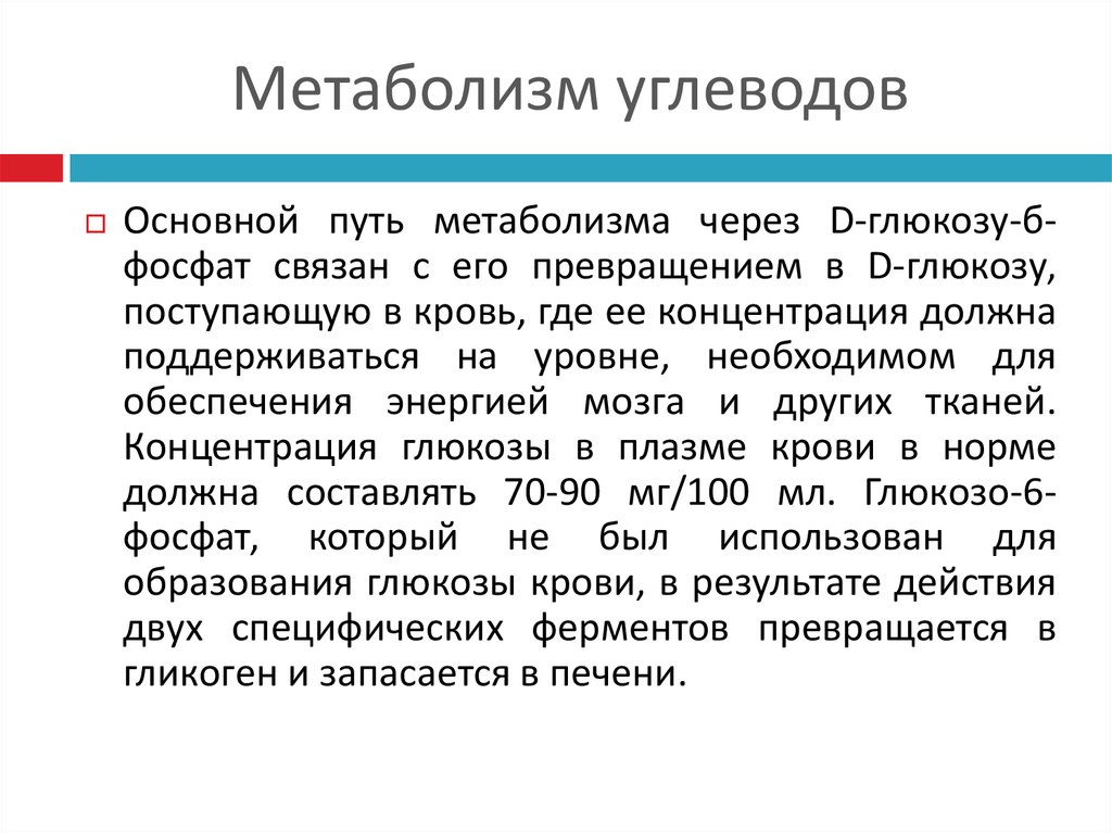 Обмен веществ углеводы. Анаболизм углеводов. Углеводный обмен веществ характеристика.