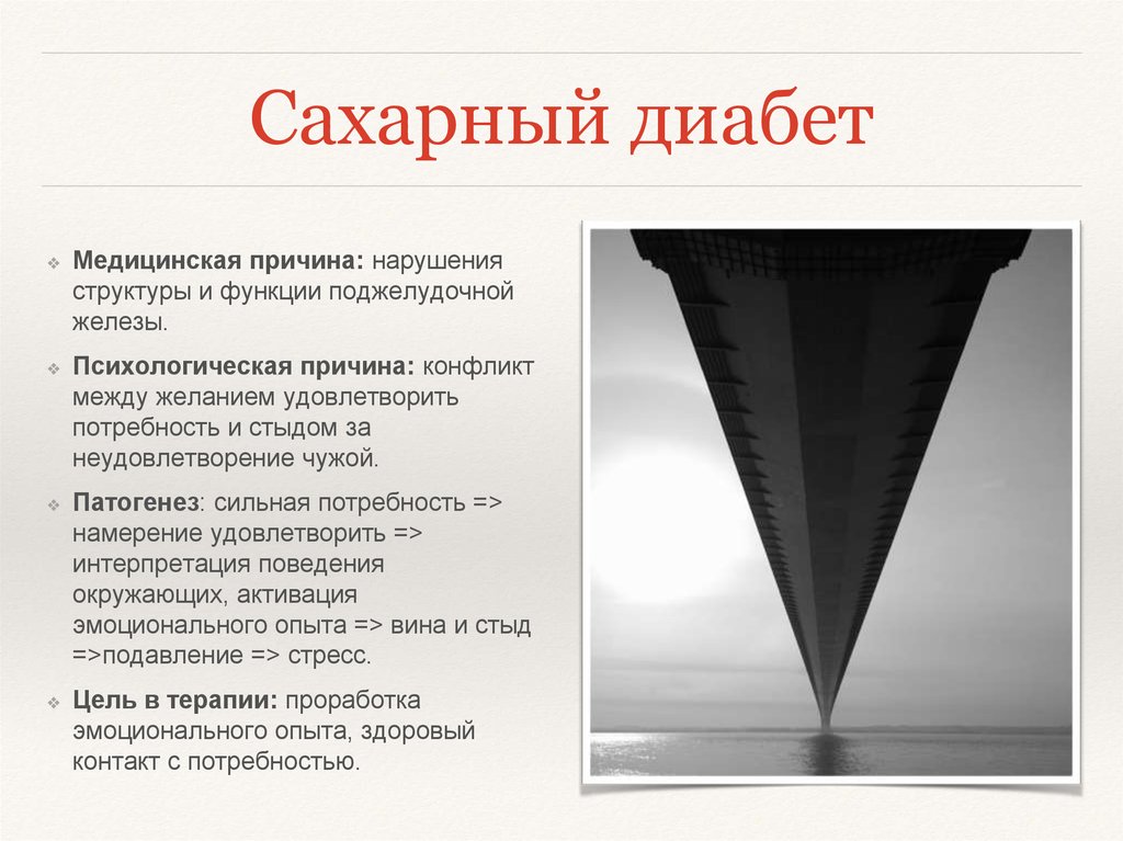 Сахарный диабет