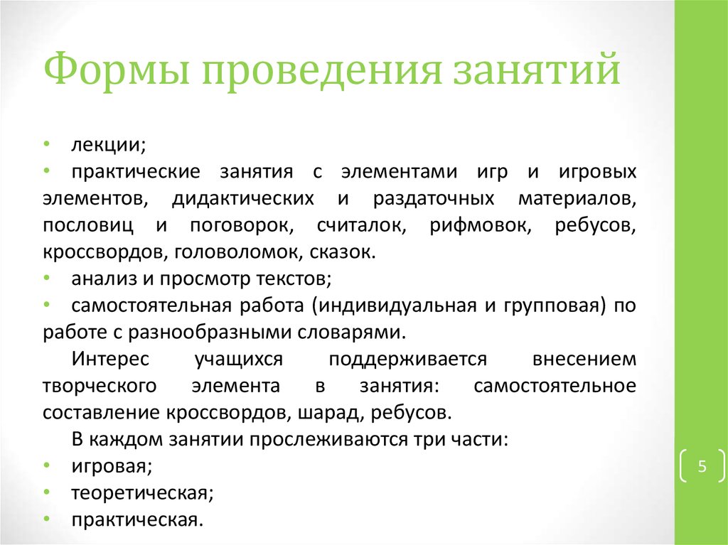 Какие формы проведения. Формы проведения занятий. Формы проведения упражнений. Виды проведения занятий. Виды форм проведения занятий.