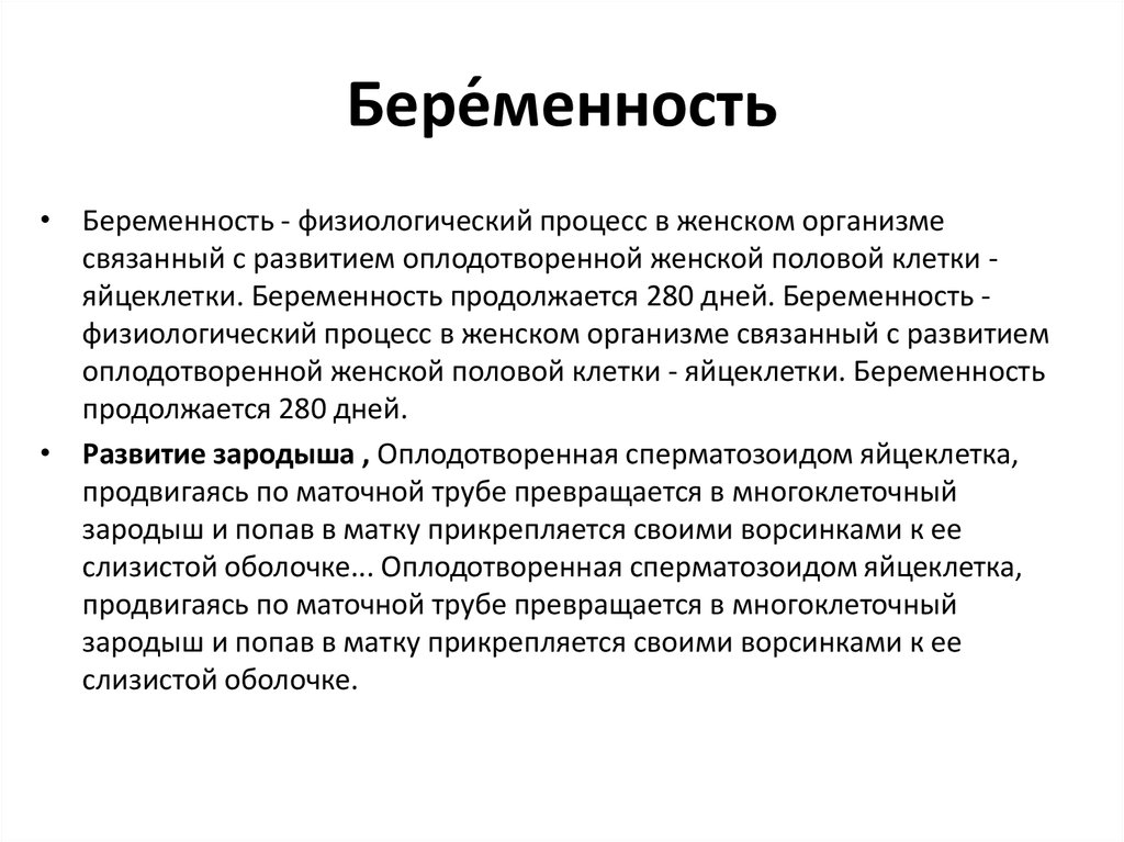 Процессы женщины. Физиологическая беременность. Физиологическая беременность продолжается. Беременность это физиологический процесс. Физиологическая беременность в днях.