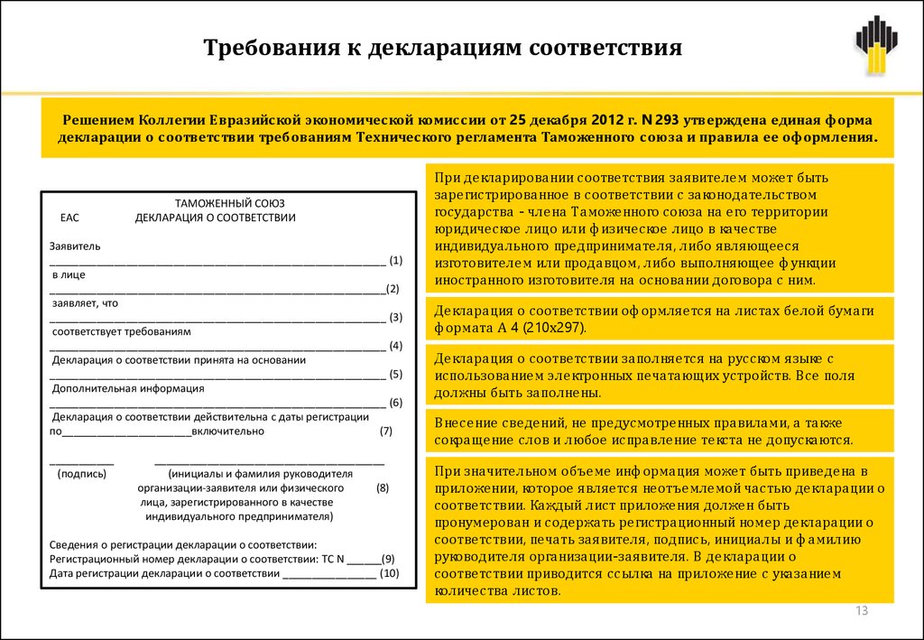 Декларация соответствия участника закупки требованиям 44 фз образец