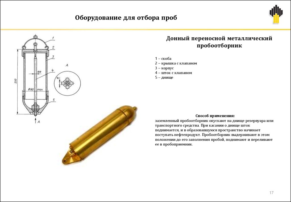 Отбор проб донной пробы