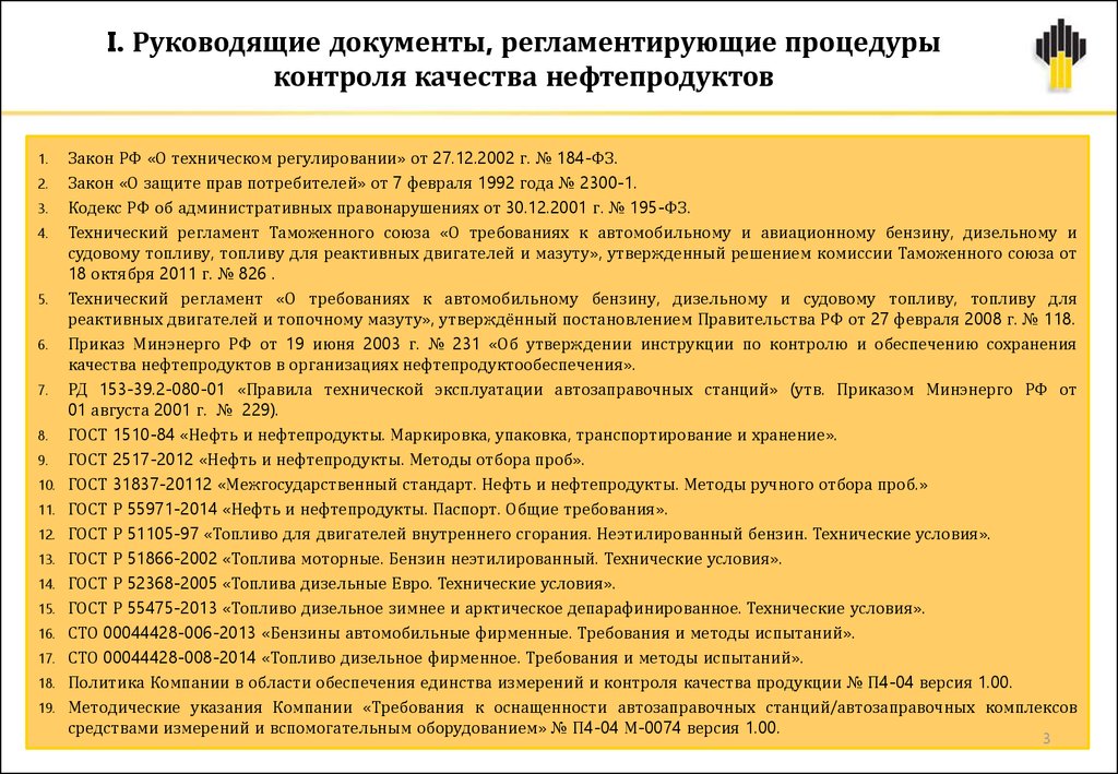 Контроль документов тест. Документы по контролю качества. Контроль качества нефтепродуктов. Документы, регламентирующие качество продукции. Порядок проверки качества нефтепродуктов по показателям.