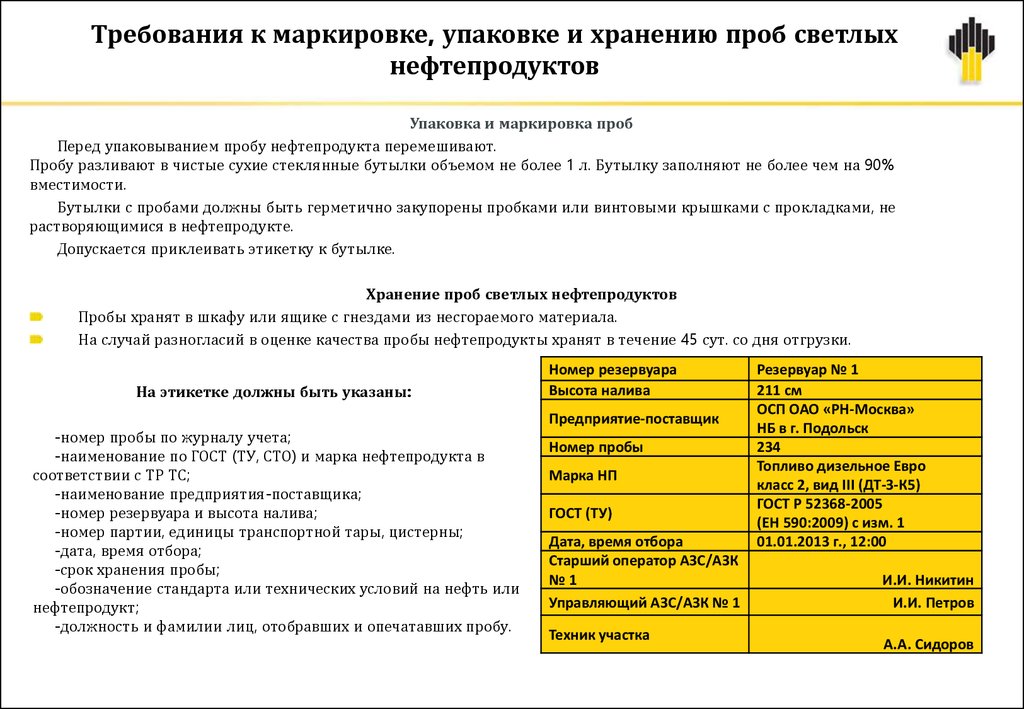 Инструкция нефтепродукты