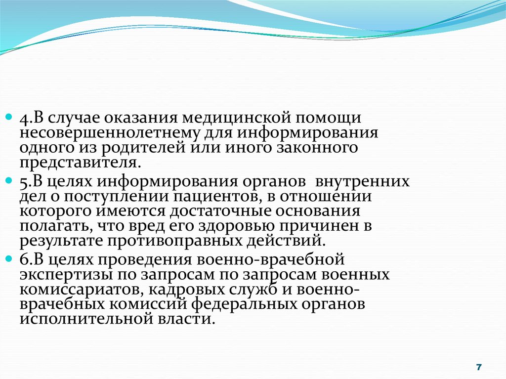 Случай оказания медицинской помощи. Оказание мед.помощи несовершеннолетним. Оказание медицинской помощи несовершеннолетним. Проблемы оказания мед помощи. Особенности оказания медицинской помощи несовершеннолетним.