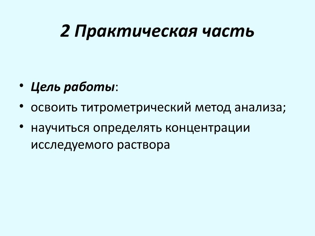 Практическая часть в презентации