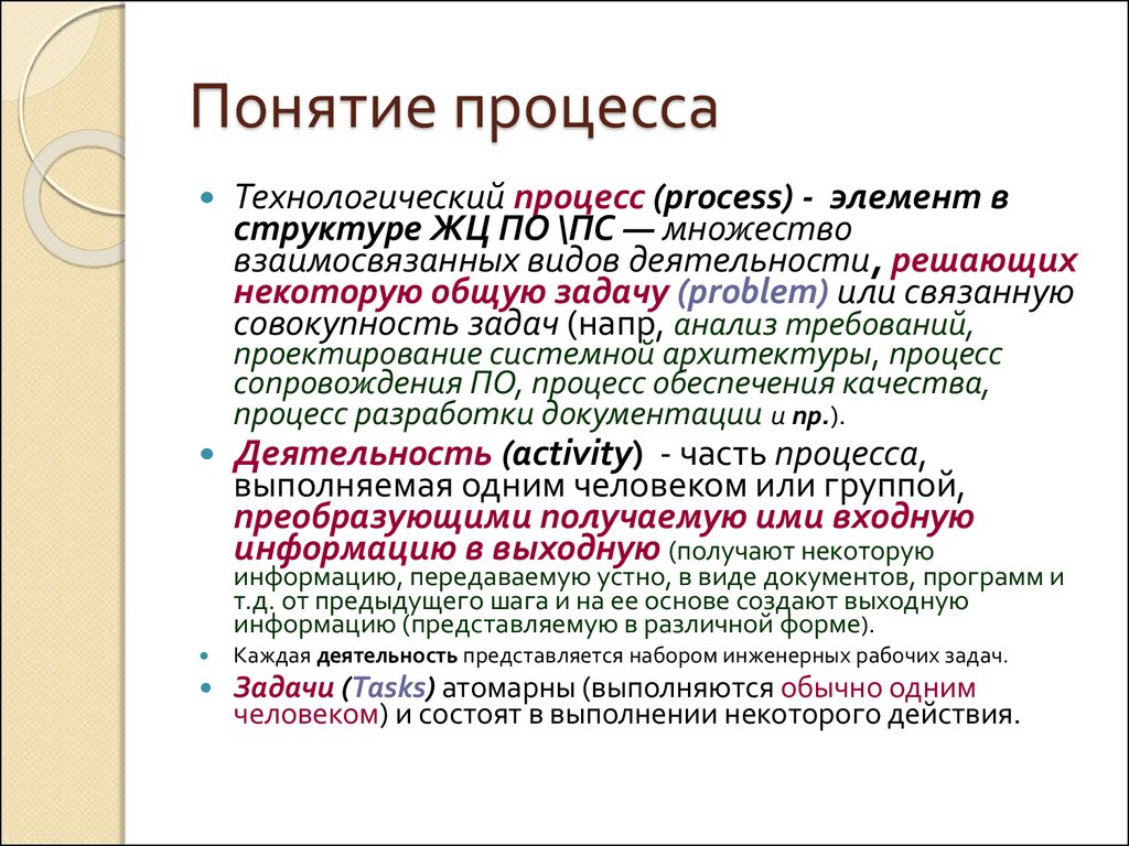 Понятие процессов в деятельности