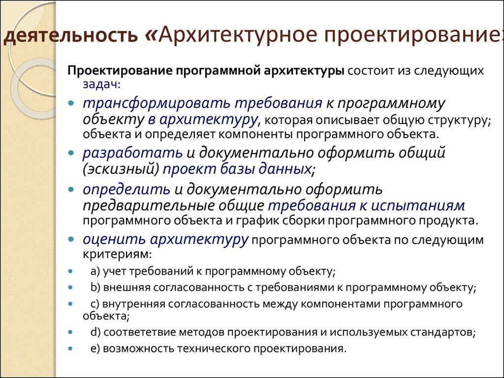 Требования к программному проекту