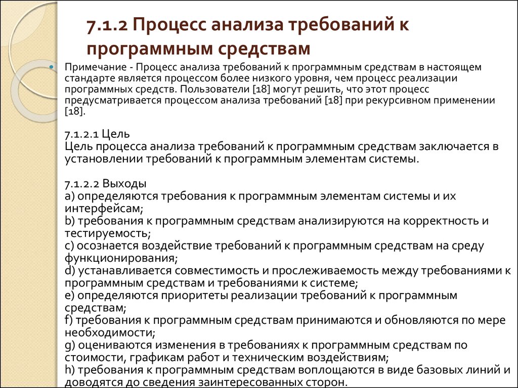 Процесс реализации требований. Основная цель процесса анализа требований к программным средствам.. Процесс анализа требований. Анализ требований к программному средству. Этапы процесса анализа требований к по.