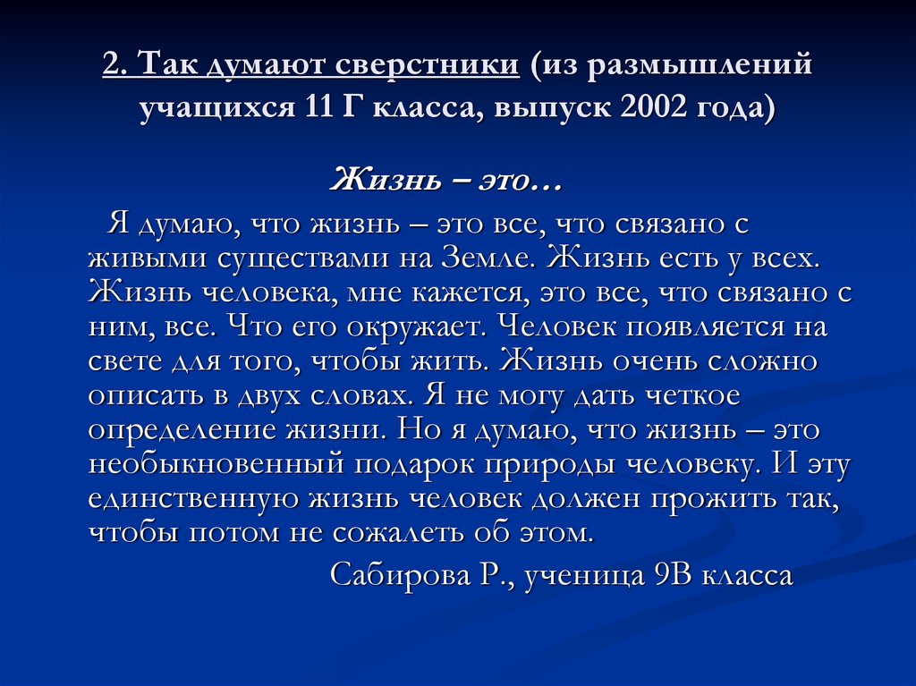 На дне ценность жизни. Размышления о ценностях жизни. Как вы думаете что связывает всех людей живущих на земле. Что связывает всех людей живущих на земле 4 класс. О чем задумывается мой сверстник сегодня.