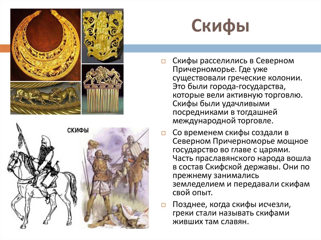 Презентация на тему сарматы