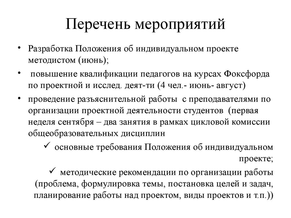 Положение о индивидуальном проекте 10 класс фгос